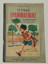 Τετράδιο Γραμματικής Πέμπτης Δημοτικού Δ. Μάγου Δ. Κωτσιρα