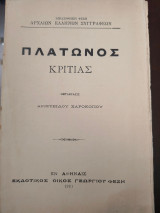 Πλάτωνος Κριτίας