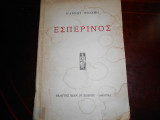 ''Εσπερινός ''