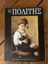 Ο ΠΟΛΙΤΗΣ ΤΕΥΧΟΣ 147 - ΣΕΠΤΕΜΒΡΙΟΣ 2006