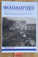 Φιλόλογος 186 /187