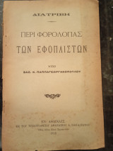 Περί φορολογίας των εφοπλιστών, διατριβή