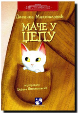 Mace u dzepu