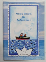 Μικρη ιστορια της Δωδεκανησου #Α441