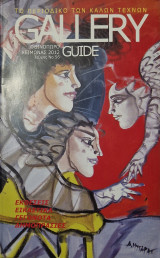 Gallery guide 2012