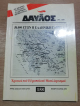 Δαυλός τεύχος 158