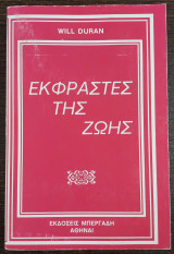 Εκφραστές της Ζωής - Β' Τόμος