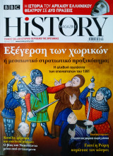 History magazine BBC τεύχος 7