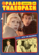 Περιοδικό Ραδιοτηλεόραση τεύχος 728