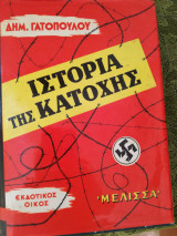 Ιστορία της Κατοχής