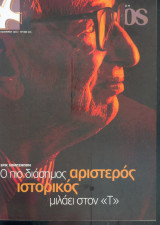 Ταχυδρόμος τεύχος 246