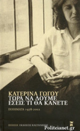 ΤΩΡΑ ΝΑ ΔΟΥΜΕ ΕΣΕΙΣ ΤΙ ΘΑ ΚΑΝΕΤΕ (ΧΑΡΤΟΔΕΤΗ ΕΚΔΟΣΗ)