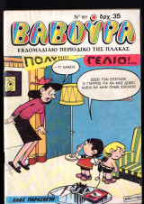 Βαβούρα#161
