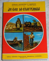 Απ' όλα τα επαγγέλματα Επισκόπου Αυγουστίνου Ν. Καντιώτου 2001