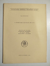 Η προσκύνηση των μάγων (Μθ 2,1-12)