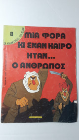 Μιά φορά και έναν καιρό ήταν ο άνθρωπος - 8 Οι κατακτήσεις του Ισλάμ