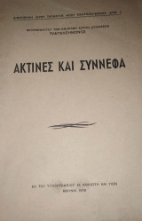 Ακτίνες και σύννεφα