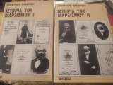 Ιστορία του Μαρξισμού I και ΙΙ ΙI