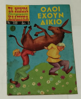 Τα Μικρά Εικονογραφημένα Κλασσικά 'Ολοι Εχουν Δικιο' Νο 709 5 Δρχ