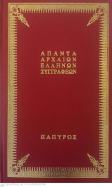 Αριστοτέλους Μετά τα Φυσικά (Τόμος 2)