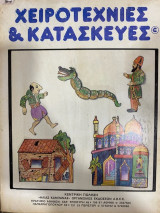 Καραγκιόζης νέες χειροτεχνίες και κατασκευές