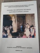 Η Ιστορία της Αφροδίτης της Μήλου. Μαρτυρίες Ελλήνων & Ξένων