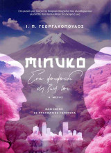 Minuko