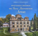 Χριστιανικά Μνημεία της Ιεράς Μητροπόλεως Άρτης