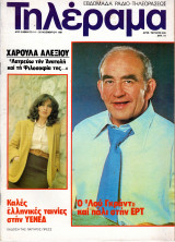 Περιοδικό Τηλέραμα τεύχος 245
