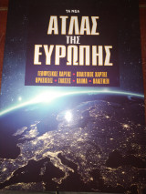 Άτλας της Ευρώπης