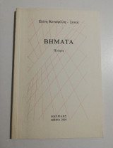 Βήματα