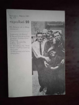 Περιοδικο 10