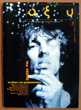 Οξύ #7