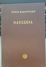Οδύσσεια