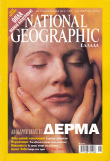 Περιοδικό National Geographic - Νοέμβριος 2002 (Ελληνική Έκδοση)