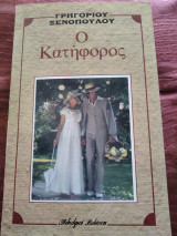 Ο κατηφορος