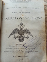 Εκκλησιαστική ή Βυζαντινή Υμνογραφία και αναλυτική ερμηνεία του Ακαθίστου Ύμνου , Η προσευχη,
