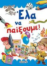 Έλα να παίξουμε!: Super δραστηριότητες