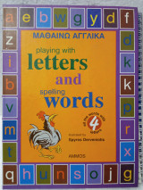 Μαθαίνω Αγγλικά playing with letters and spelling words 4