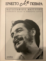 Ερνέστο CHE Γκεβάρα - Φωτογραφικές Μαρτυρίες 1960 - 1964