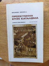 Προσκύνημα στην Καταλωνία