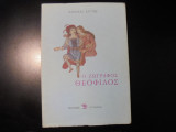 Ο ζωγράφος Θεόφιλος