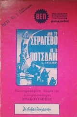 Από Το Σαράγεβο Ως Το Ποτσδαμ
