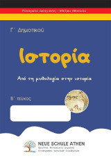 Ιστορία Γ'Δημοτικού: Β τεύχος