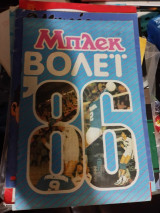 Μπλεκ βόλεϊ 86