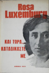 Και τωρα καταδικαστε με