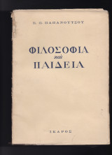 Φιλοσοφία & Παιδεία
