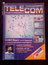 Telecom τευχος 2 του 1994
