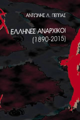 Έλληνες Αναρχικοί 1890-2015