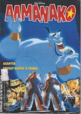 Αλμανάκο τεύχος 34